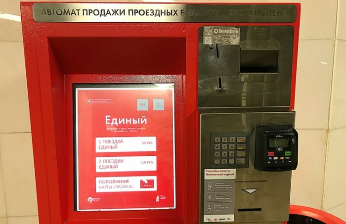 Автомат продажи проездных билетов метрополитена
